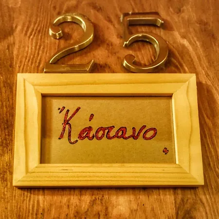 To Balkoni Tis Agorianis Szálloda 2*